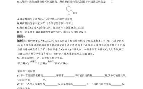 第三章　第二节　第1课时　醇_高化_2025春-人教版高中化学_05新版高中化学选择性必修3_2.课件+练习_3.2醇酚（2课时）课件（49+44张ppt）+练习（含解析）