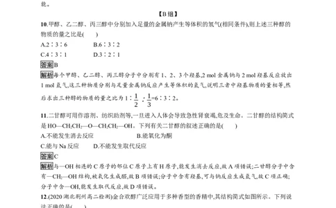 第三章　第二节　第1课时　醇_高化_2025春-人教版高中化学_05新版高中化学选择性必修3_2.课件+练习_3.2醇酚（2课时）课件（49+44张ppt）+练习（含解析）