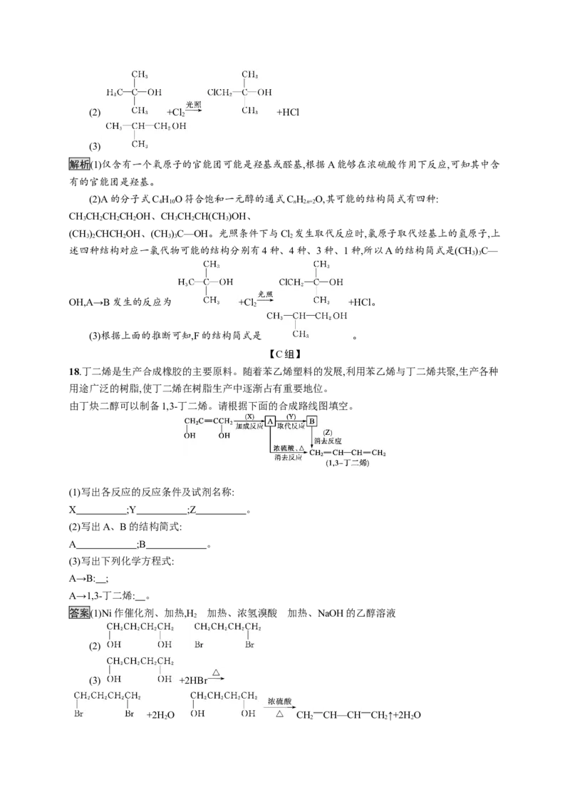 第三章　第二节　第1课时　醇_高化_2025春-人教版高中化学_05新版高中化学选择性必修3_2.课件+练习_3.2醇酚（2课时）课件（49+44张ppt）+练习（含解析）