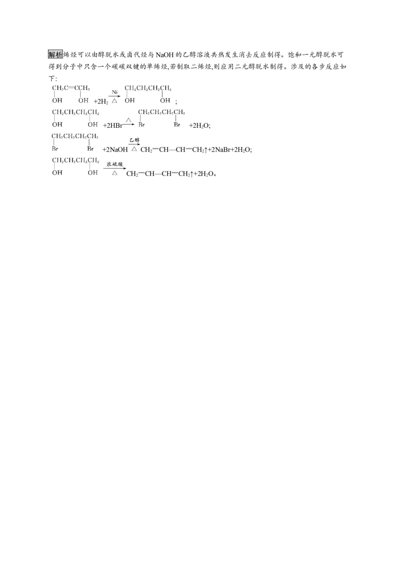 第三章　第二节　第1课时　醇_高化_2025春-人教版高中化学_05新版高中化学选择性必修3_2.课件+练习_3.2醇酚（2课时）课件（49+44张ppt）+练习（含解析）