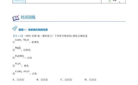 第21讲铁的重要化合物（学生版）-（人教版2019）_高化_595801221724高中化学新人教版选择性必修一二三电子版教案PPT课件高中试卷_必修一册（人教版）_讲义