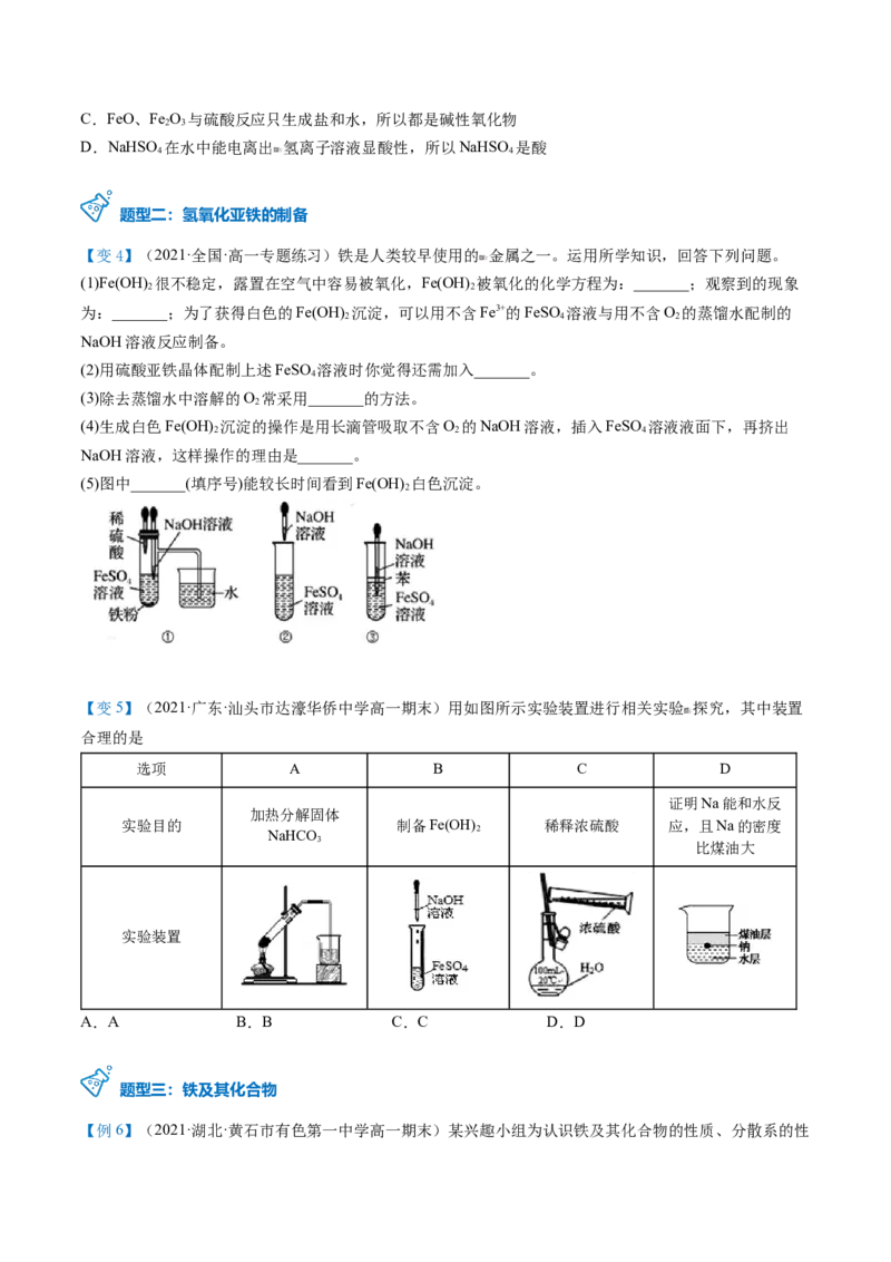 第21讲铁的重要化合物（学生版）-（人教版2019）_高化_595801221724高中化学新人教版选择性必修一二三电子版教案PPT课件高中试卷_必修一册（人教版）_讲义