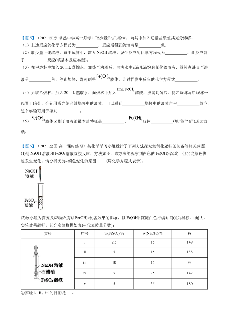 第21讲铁的重要化合物（学生版）-（人教版2019）_高化_595801221724高中化学新人教版选择性必修一二三电子版教案PPT课件高中试卷_必修一册（人教版）_讲义