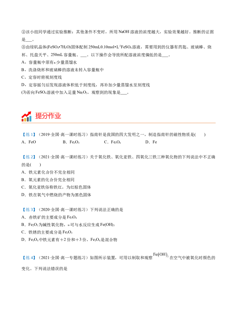 第21讲铁的重要化合物（学生版）-（人教版2019）_高化_595801221724高中化学新人教版选择性必修一二三电子版教案PPT课件高中试卷_必修一册（人教版）_讲义