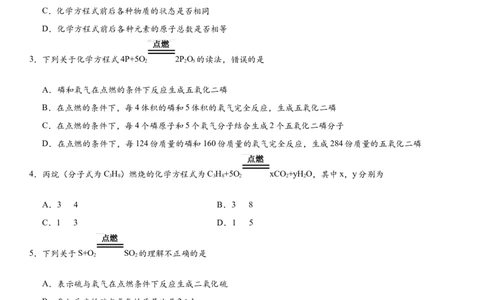 2018年中考化学专题复习练习卷：如何正确书写化学方程式_初中化学_01.人教版初中化学_07.初中化学中考总复习_2018年中考化学专题复习练习卷