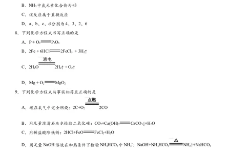 2018年中考化学专题复习练习卷：如何正确书写化学方程式_初中化学_01.人教版初中化学_07.初中化学中考总复习_2018年中考化学专题复习练习卷