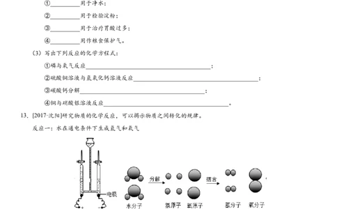 2018年中考化学专题复习练习卷：如何正确书写化学方程式_初中化学_01.人教版初中化学_07.初中化学中考总复习_2018年中考化学专题复习练习卷