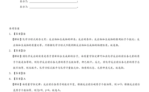 2018年中考化学专题复习练习卷：如何正确书写化学方程式_初中化学_01.人教版初中化学_07.初中化学中考总复习_2018年中考化学专题复习练习卷