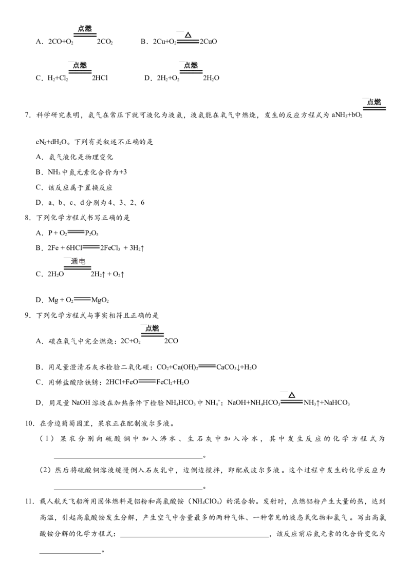 2018年中考化学专题复习练习卷：如何正确书写化学方程式_初中化学_01.人教版初中化学_07.初中化学中考总复习_2018年中考化学专题复习练习卷