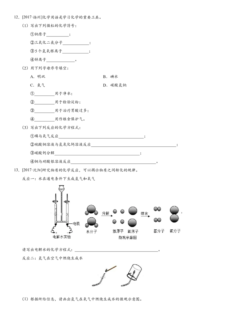 2018年中考化学专题复习练习卷：如何正确书写化学方程式_初中化学_01.人教版初中化学_07.初中化学中考总复习_2018年中考化学专题复习练习卷