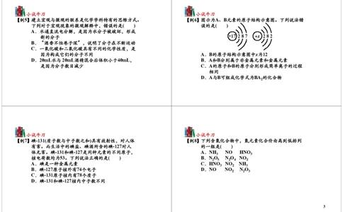 [第14讲]化学基本概念及理论的综合应用_初中化学_01.人教版初中化学_02.初中化学教学视频_2.初中化学--教学视频--带讲义_初三化学年卡55讲_[第14讲]化学基本概念及理论的综合应用