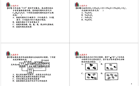 [第14讲]化学基本概念及理论的综合应用_初中化学_01.人教版初中化学_02.初中化学教学视频_2.初中化学--教学视频--带讲义_初三化学年卡55讲_[第14讲]化学基本概念及理论的综合应用