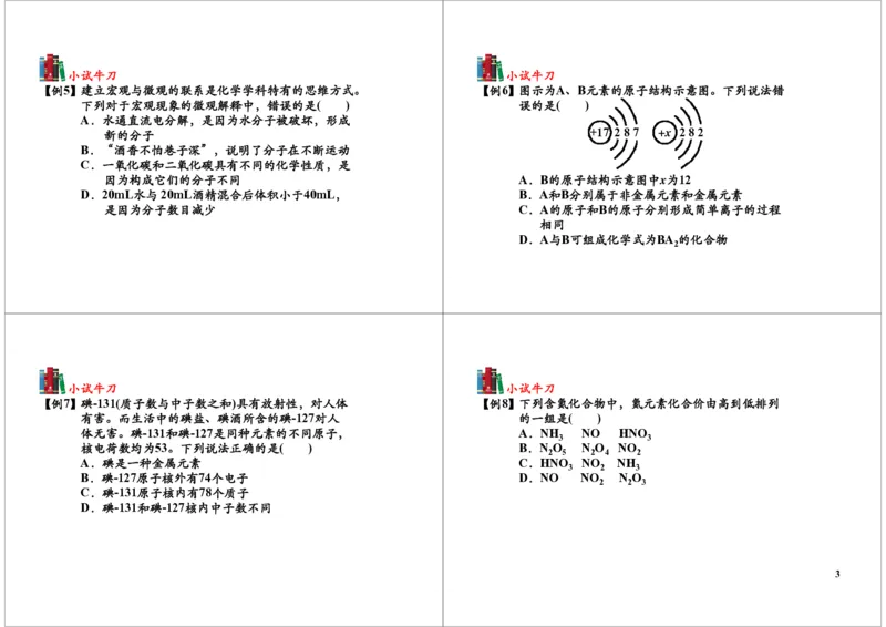 [第14讲]化学基本概念及理论的综合应用_初中化学_01.人教版初中化学_02.初中化学教学视频_2.初中化学--教学视频--带讲义_初三化学年卡55讲_[第14讲]化学基本概念及理论的综合应用