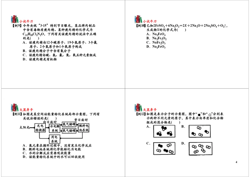 [第14讲]化学基本概念及理论的综合应用_初中化学_01.人教版初中化学_02.初中化学教学视频_2.初中化学--教学视频--带讲义_初三化学年卡55讲_[第14讲]化学基本概念及理论的综合应用