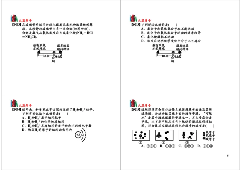 [第14讲]化学基本概念及理论的综合应用_初中化学_01.人教版初中化学_02.初中化学教学视频_2.初中化学--教学视频--带讲义_初三化学年卡55讲_[第14讲]化学基本概念及理论的综合应用