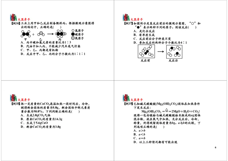 [第14讲]化学基本概念及理论的综合应用_初中化学_01.人教版初中化学_02.初中化学教学视频_2.初中化学--教学视频--带讲义_初三化学年卡55讲_[第14讲]化学基本概念及理论的综合应用
