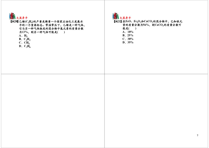 [第14讲]化学基本概念及理论的综合应用_初中化学_01.人教版初中化学_02.初中化学教学视频_2.初中化学--教学视频--带讲义_初三化学年卡55讲_[第14讲]化学基本概念及理论的综合应用