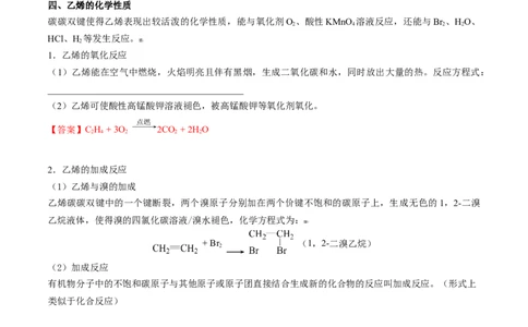 第18讲乙烯（教师版）-（人教版2019必修第二册）_高化_595801221724高中化学新人教版选择性必修一二三电子版教案PPT课件高中试卷_必修二册（人教版）_讲义