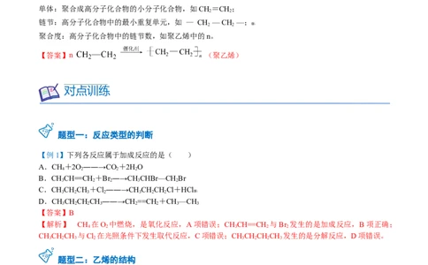 第18讲乙烯（教师版）-（人教版2019必修第二册）_高化_595801221724高中化学新人教版选择性必修一二三电子版教案PPT课件高中试卷_必修二册（人教版）_讲义