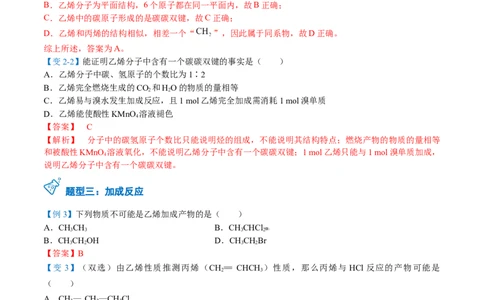 第18讲乙烯（教师版）-（人教版2019必修第二册）_高化_595801221724高中化学新人教版选择性必修一二三电子版教案PPT课件高中试卷_必修二册（人教版）_讲义