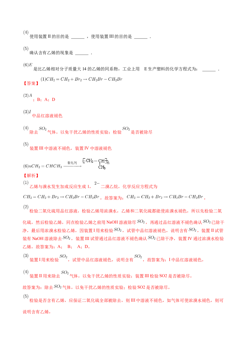 第18讲乙烯（教师版）-（人教版2019必修第二册）_高化_595801221724高中化学新人教版选择性必修一二三电子版教案PPT课件高中试卷_必修二册（人教版）_讲义