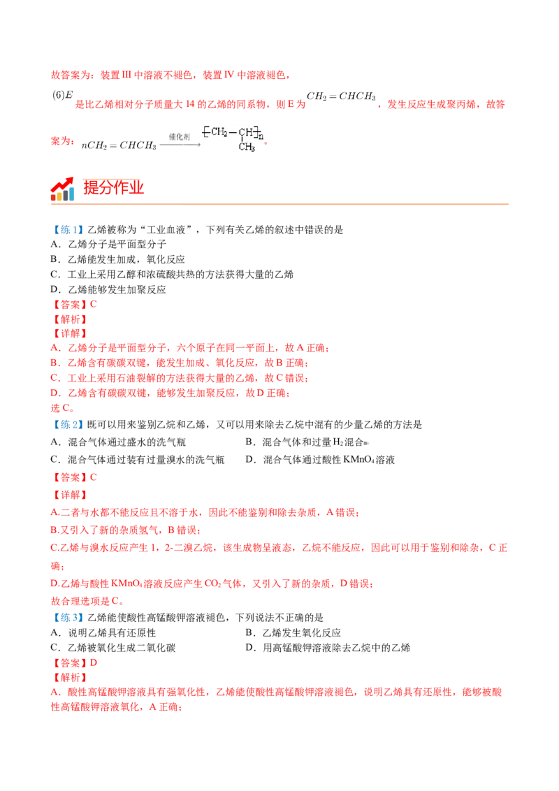 第18讲乙烯（教师版）-（人教版2019必修第二册）_高化_595801221724高中化学新人教版选择性必修一二三电子版教案PPT课件高中试卷_必修二册（人教版）_讲义