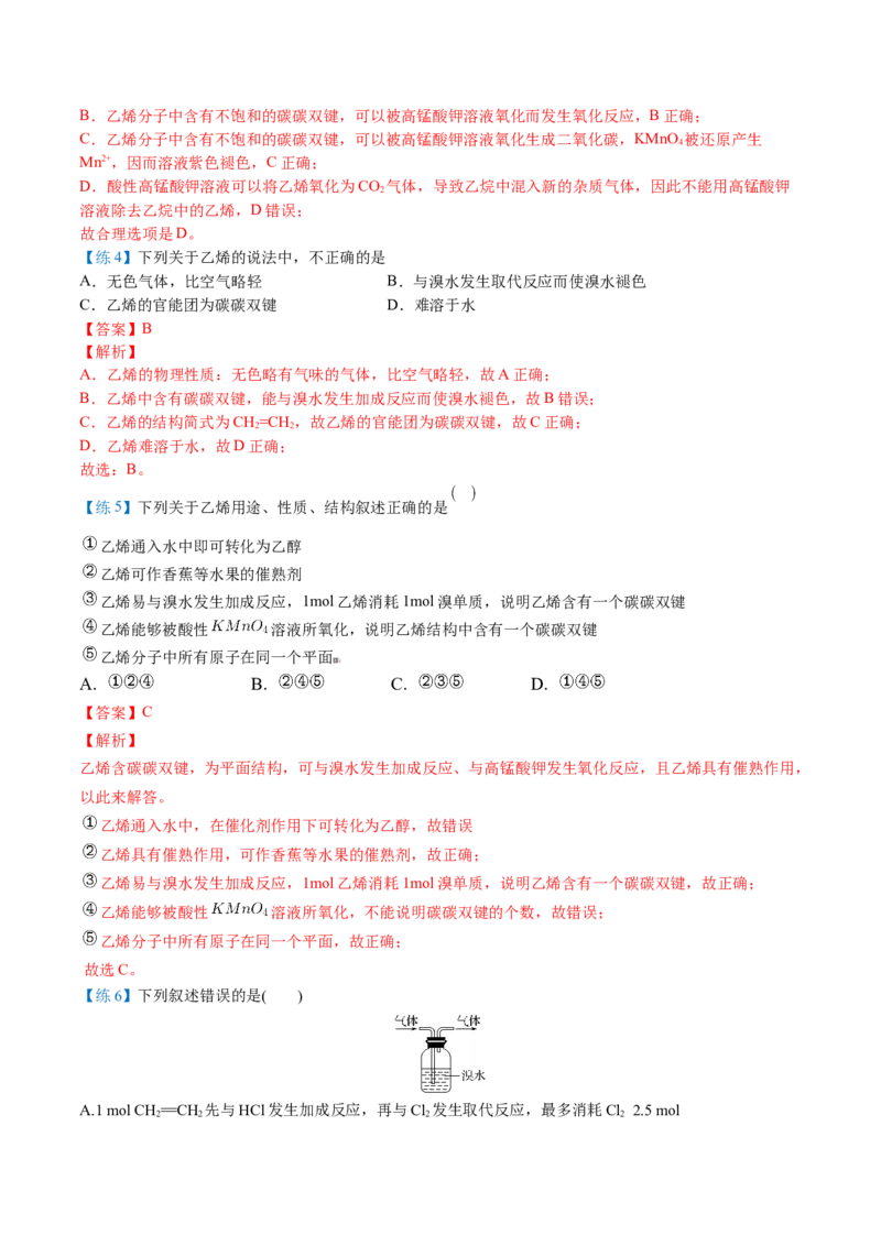 第18讲乙烯（教师版）-（人教版2019必修第二册）_高化_595801221724高中化学新人教版选择性必修一二三电子版教案PPT课件高中试卷_必修二册（人教版）_讲义