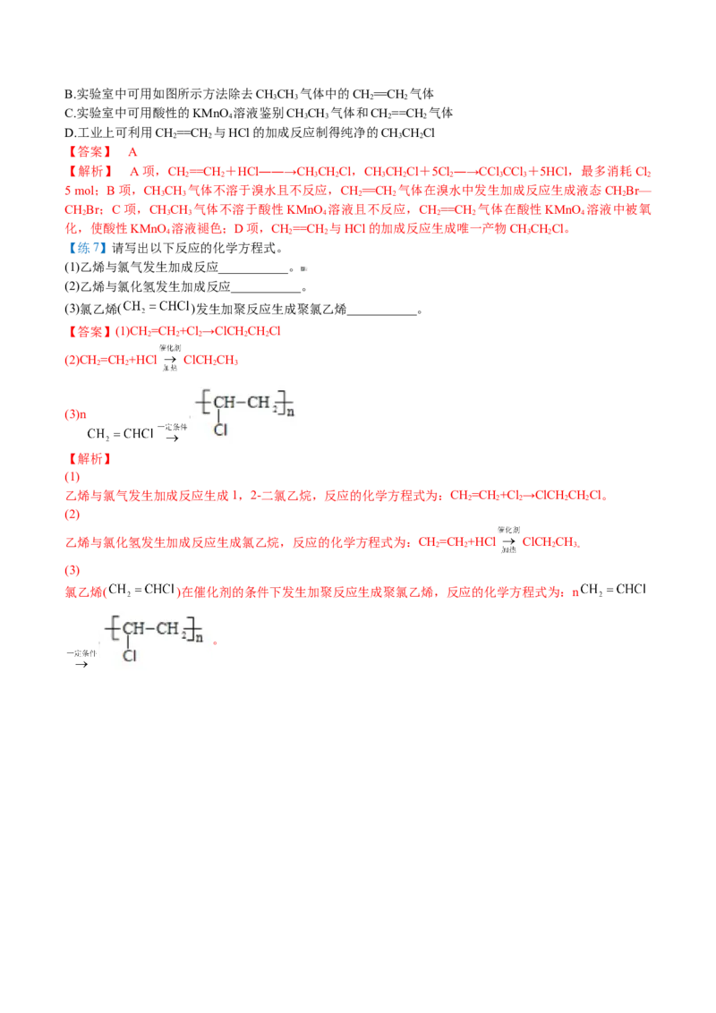 第18讲乙烯（教师版）-（人教版2019必修第二册）_高化_595801221724高中化学新人教版选择性必修一二三电子版教案PPT课件高中试卷_必修二册（人教版）_讲义