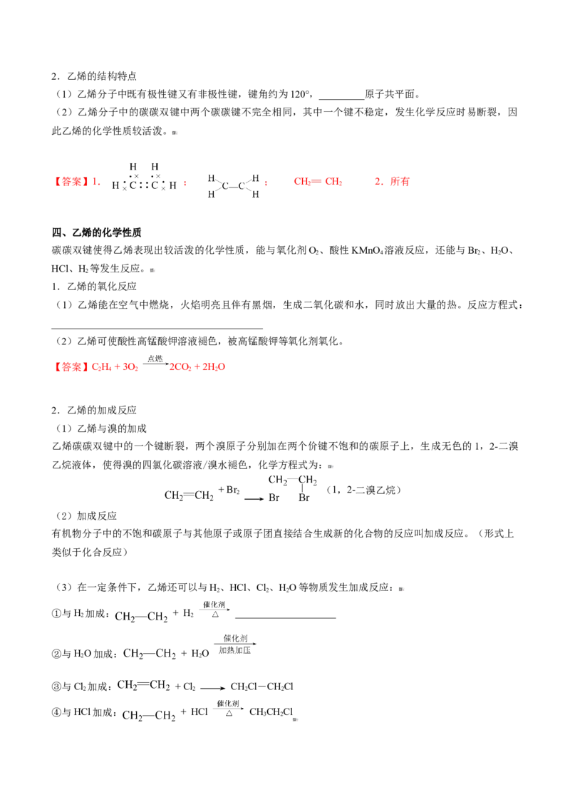第18讲乙烯（教师版）-（人教版2019必修第二册）_高化_595801221724高中化学新人教版选择性必修一二三电子版教案PPT课件高中试卷_必修二册（人教版）_讲义