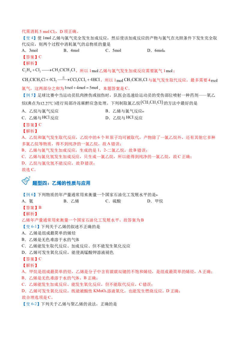 第18讲乙烯（教师版）-（人教版2019必修第二册）_高化_595801221724高中化学新人教版选择性必修一二三电子版教案PPT课件高中试卷_必修二册（人教版）_讲义