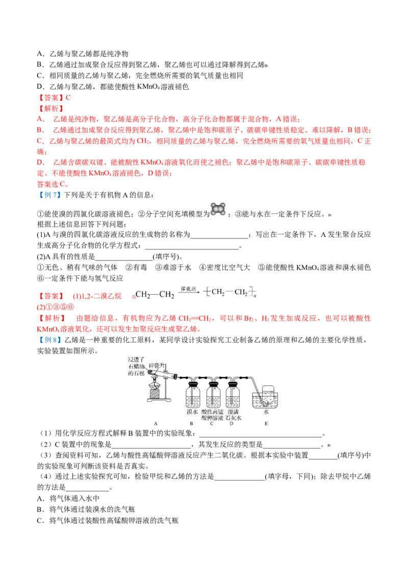 第18讲乙烯（教师版）-（人教版2019必修第二册）_高化_595801221724高中化学新人教版选择性必修一二三电子版教案PPT课件高中试卷_必修二册（人教版）_讲义