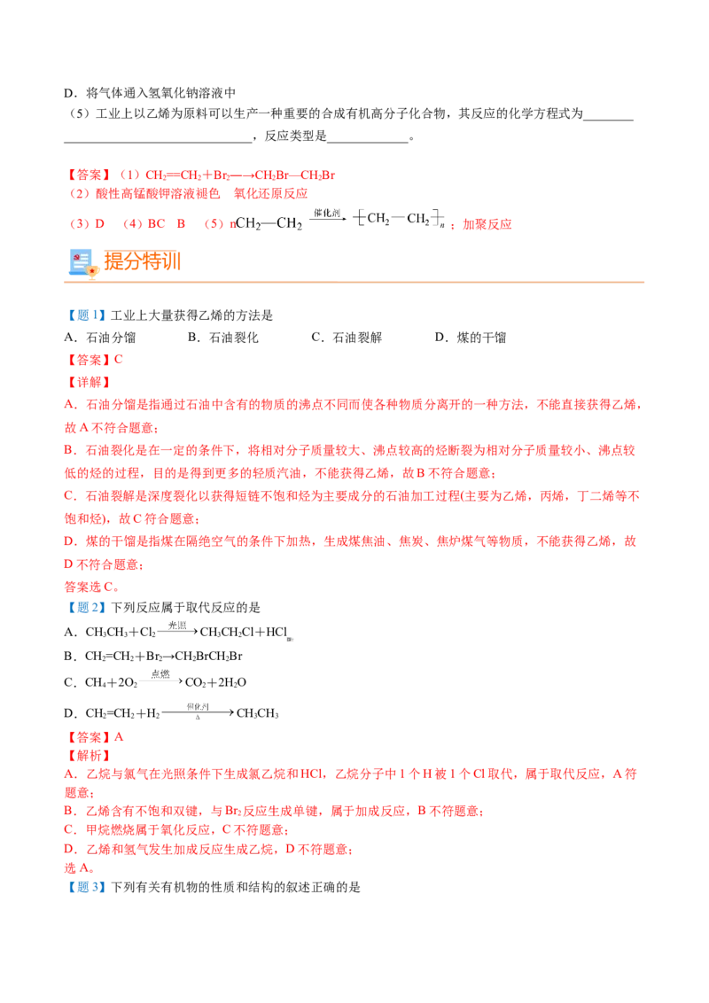 第18讲乙烯（教师版）-（人教版2019必修第二册）_高化_595801221724高中化学新人教版选择性必修一二三电子版教案PPT课件高中试卷_必修二册（人教版）_讲义