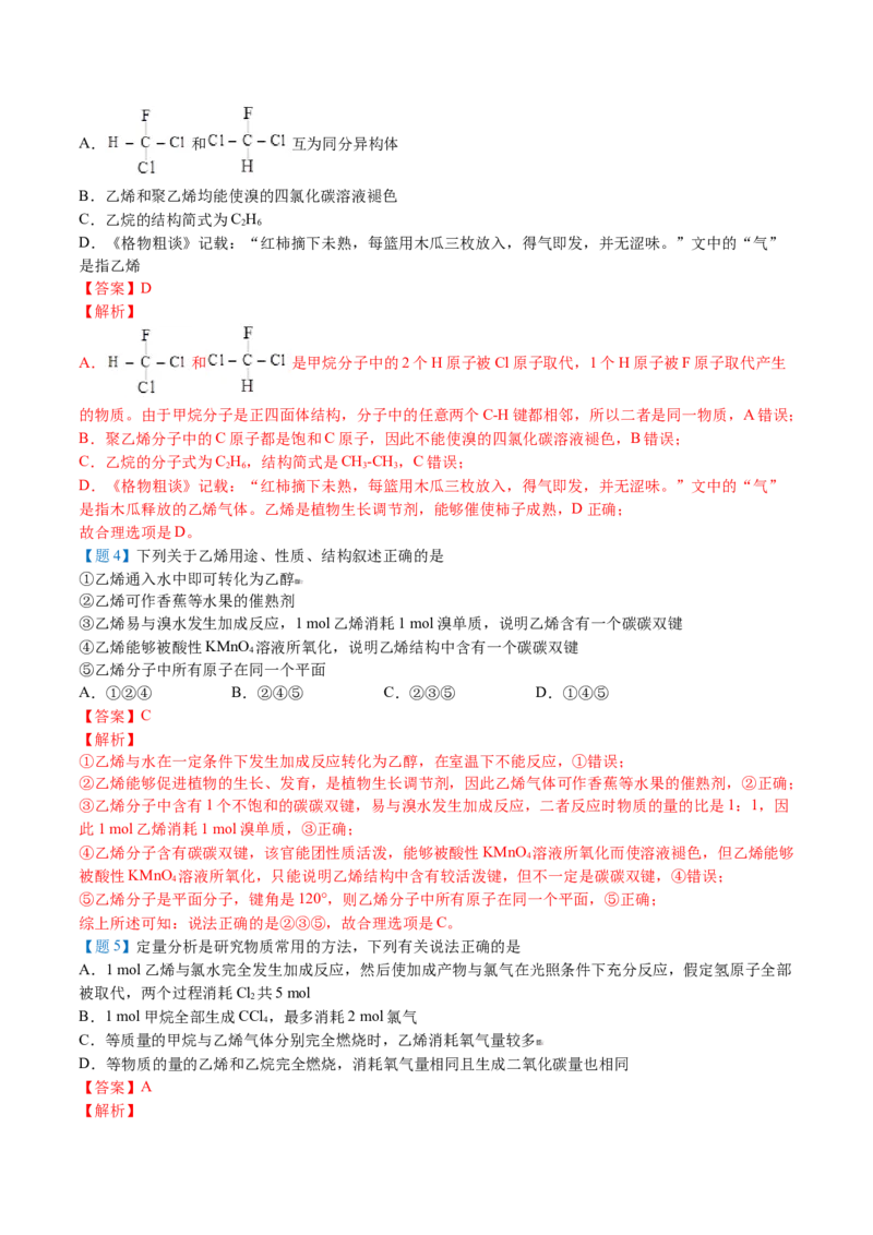 第18讲乙烯（教师版）-（人教版2019必修第二册）_高化_595801221724高中化学新人教版选择性必修一二三电子版教案PPT课件高中试卷_必修二册（人教版）_讲义