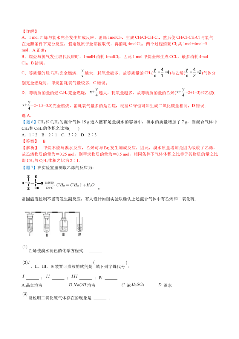 第18讲乙烯（教师版）-（人教版2019必修第二册）_高化_595801221724高中化学新人教版选择性必修一二三电子版教案PPT课件高中试卷_必修二册（人教版）_讲义