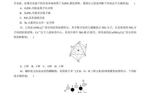 专题08离子键配位键金属键-（突破训练）-（人教版2019选择性必修2）（原卷版）_高化_595801221724高中化学新人教版选择性必修一二三电子版教案PPT课件高中试卷_选择性必修2册（人教版）