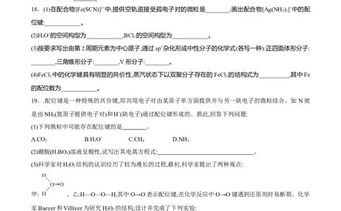 专题08离子键配位键金属键-（突破训练）-（人教版2019选择性必修2）（原卷版）_高化_595801221724高中化学新人教版选择性必修一二三电子版教案PPT课件高中试卷_选择性必修2册（人教版）