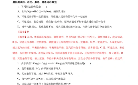 测试卷02高二化学上学期期中测试卷（解析版）_高化_595801221724高中化学新人教版选择性必修一二三电子版教案PPT课件高中试卷_选择性必修1册（人教版）_期中+期末