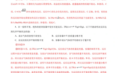 测试卷02高二化学上学期期中测试卷（解析版）_高化_595801221724高中化学新人教版选择性必修一二三电子版教案PPT课件高中试卷_选择性必修1册（人教版）_期中+期末