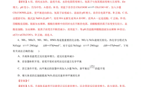 测试卷02高二化学上学期期中测试卷（解析版）_高化_595801221724高中化学新人教版选择性必修一二三电子版教案PPT课件高中试卷_选择性必修1册（人教版）_期中+期末