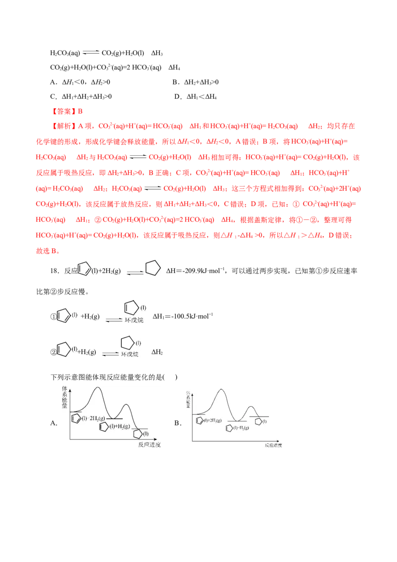 测试卷02高二化学上学期期中测试卷（解析版）_高化_595801221724高中化学新人教版选择性必修一二三电子版教案PPT课件高中试卷_选择性必修1册（人教版）_期中+期末