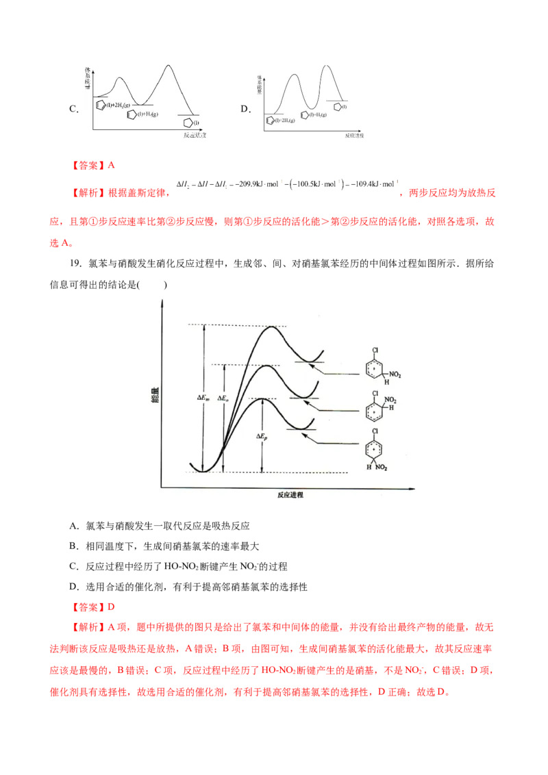 测试卷02高二化学上学期期中测试卷（解析版）_高化_595801221724高中化学新人教版选择性必修一二三电子版教案PPT课件高中试卷_选择性必修1册（人教版）_期中+期末