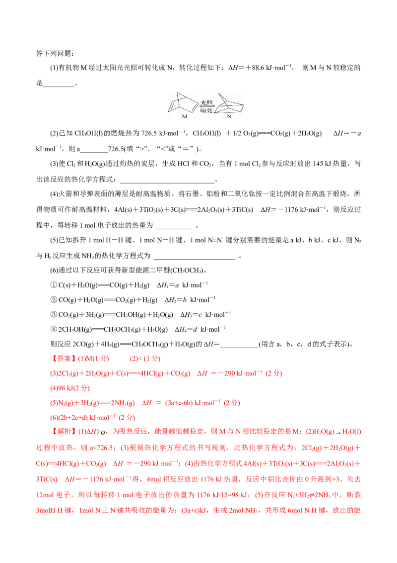 测试卷02高二化学上学期期中测试卷（解析版）_高化_595801221724高中化学新人教版选择性必修一二三电子版教案PPT课件高中试卷_选择性必修1册（人教版）_期中+期末
