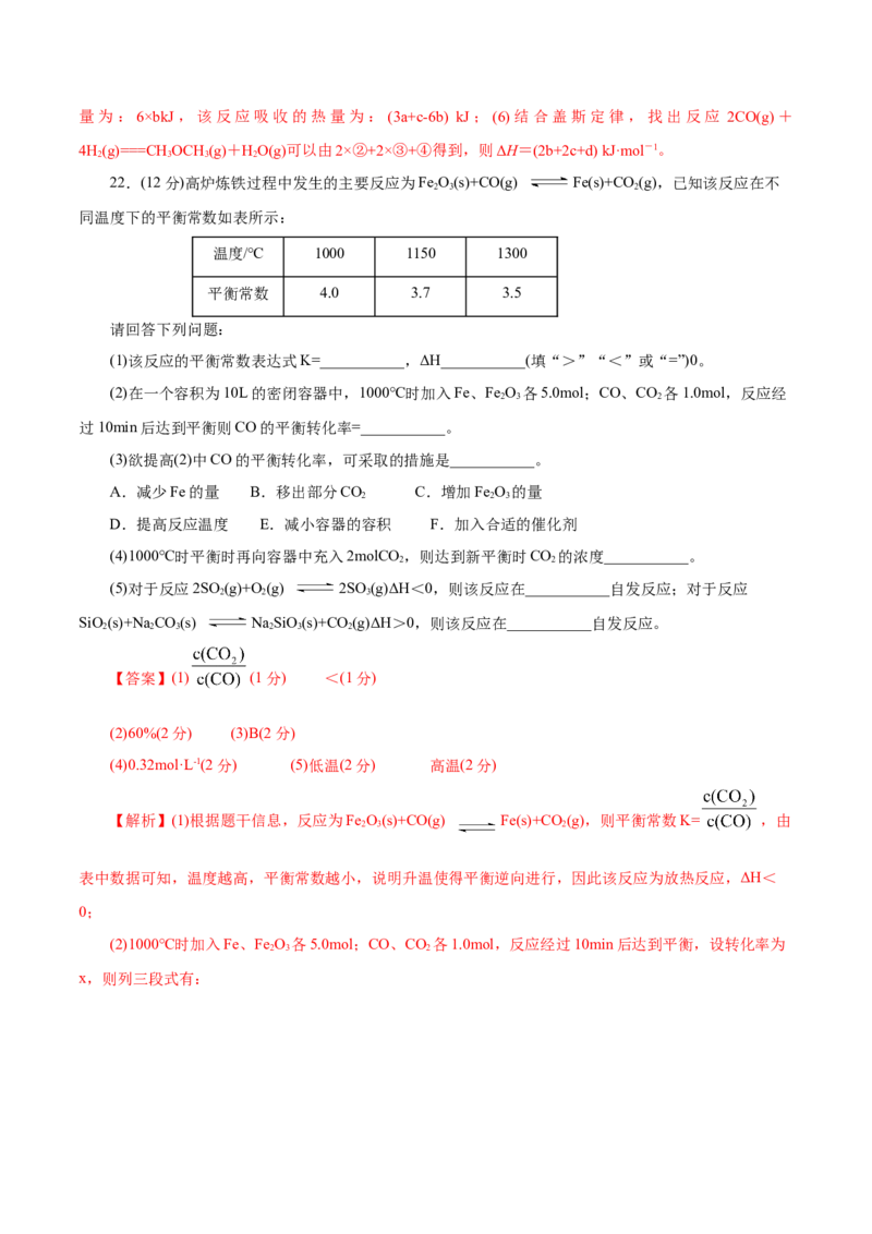 测试卷02高二化学上学期期中测试卷（解析版）_高化_595801221724高中化学新人教版选择性必修一二三电子版教案PPT课件高中试卷_选择性必修1册（人教版）_期中+期末