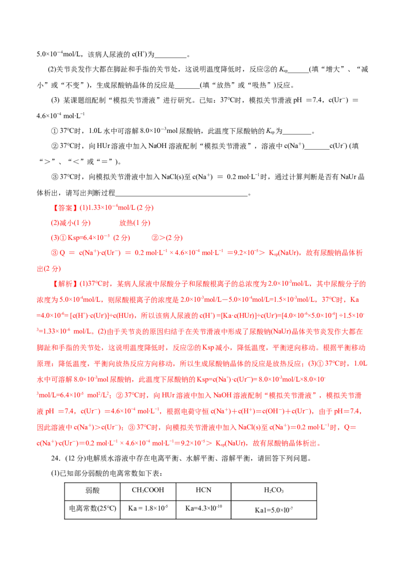 测试卷02高二化学上学期期中测试卷（解析版）_高化_595801221724高中化学新人教版选择性必修一二三电子版教案PPT课件高中试卷_选择性必修1册（人教版）_期中+期末