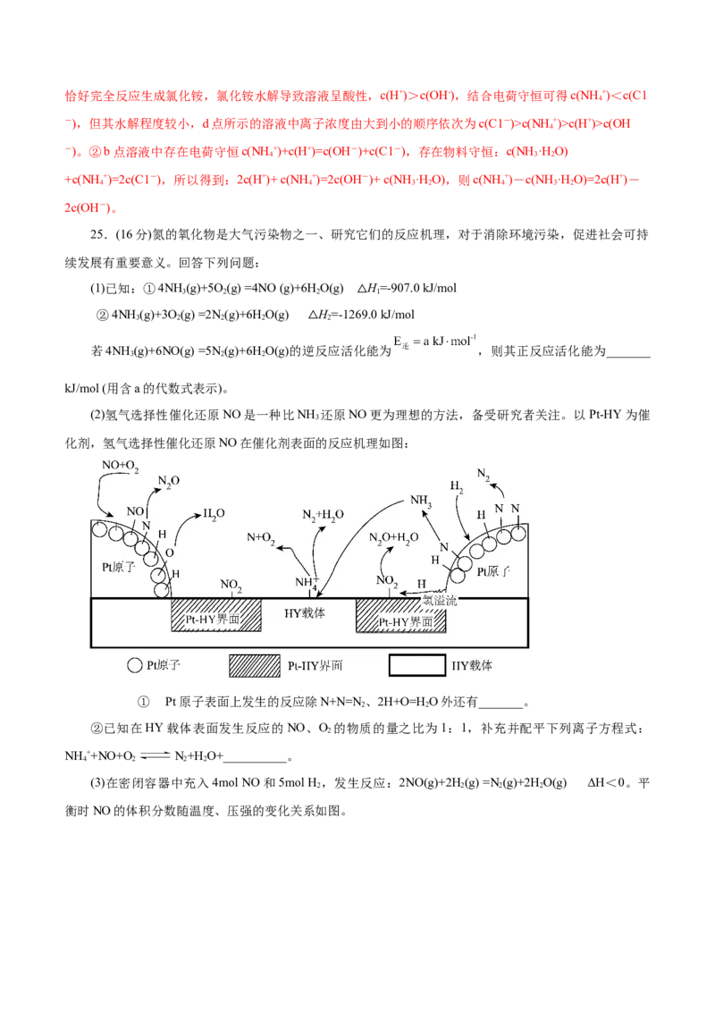 测试卷02高二化学上学期期中测试卷（解析版）_高化_595801221724高中化学新人教版选择性必修一二三电子版教案PPT课件高中试卷_选择性必修1册（人教版）_期中+期末
