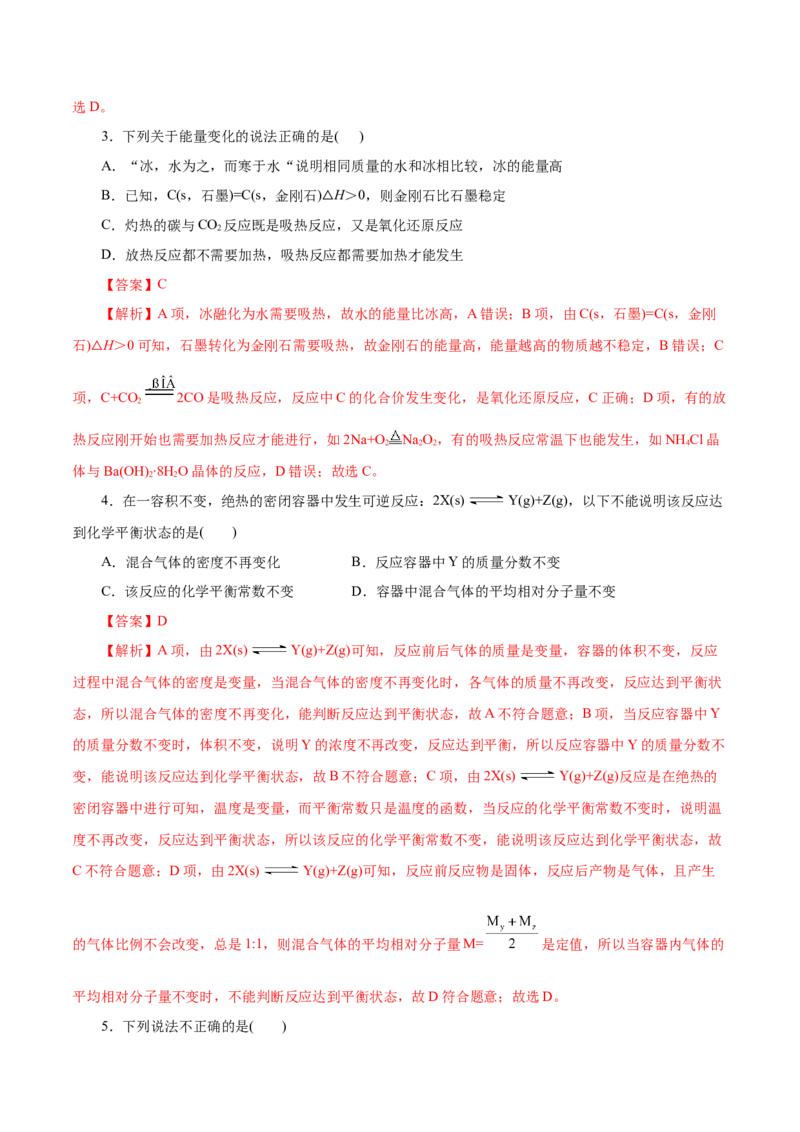 测试卷02高二化学上学期期中测试卷（解析版）_高化_595801221724高中化学新人教版选择性必修一二三电子版教案PPT课件高中试卷_选择性必修1册（人教版）_期中+期末