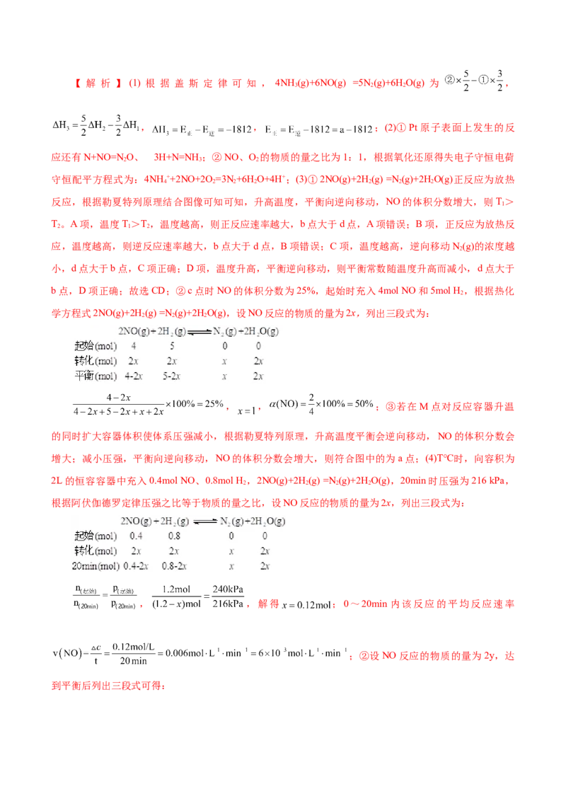 测试卷02高二化学上学期期中测试卷（解析版）_高化_595801221724高中化学新人教版选择性必修一二三电子版教案PPT课件高中试卷_选择性必修1册（人教版）_期中+期末