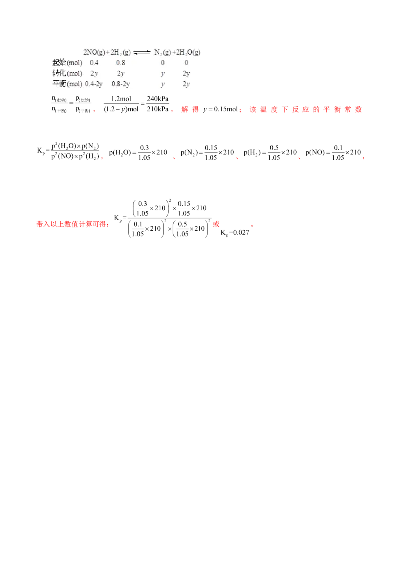 测试卷02高二化学上学期期中测试卷（解析版）_高化_595801221724高中化学新人教版选择性必修一二三电子版教案PPT课件高中试卷_选择性必修1册（人教版）_期中+期末