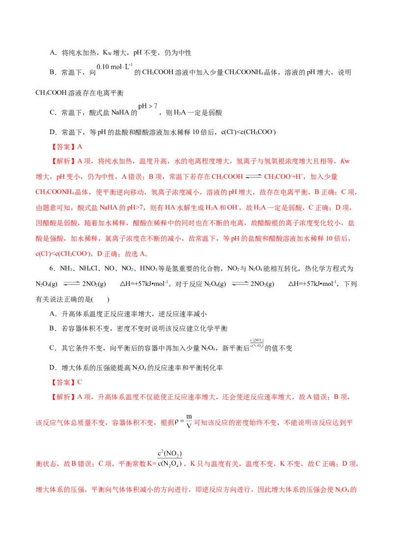 测试卷02高二化学上学期期中测试卷（解析版）_高化_595801221724高中化学新人教版选择性必修一二三电子版教案PPT课件高中试卷_选择性必修1册（人教版）_期中+期末