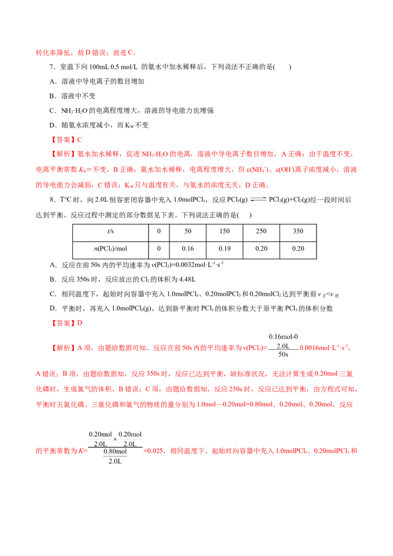 测试卷02高二化学上学期期中测试卷（解析版）_高化_595801221724高中化学新人教版选择性必修一二三电子版教案PPT课件高中试卷_选择性必修1册（人教版）_期中+期末